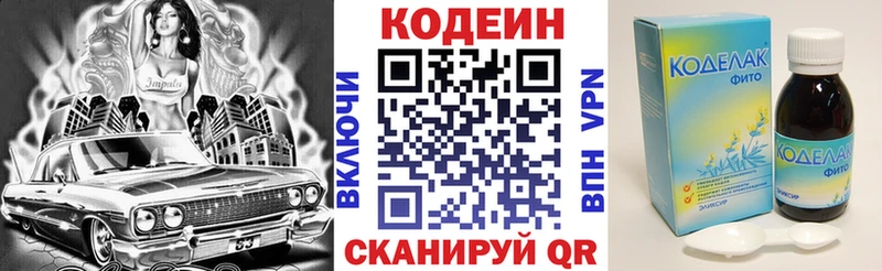 Кодеиновый сироп Lean напиток Lean (лин) Артёмовск