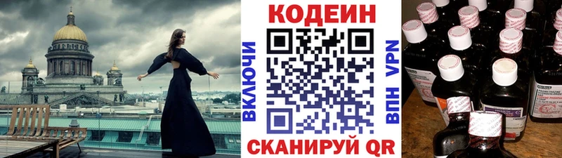 Кодеиновый сироп Lean напиток Lean (лин)  где продают   Артёмовск 